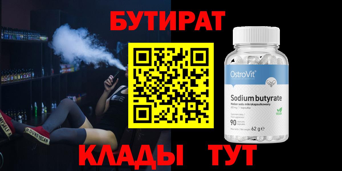 Кулебаки  БУТИРАТ жидкий экстази  БУТИРАТ  Вход с VPN 