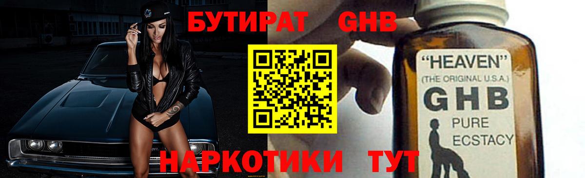 БУТИРАТ BDO 33% Кулебаки