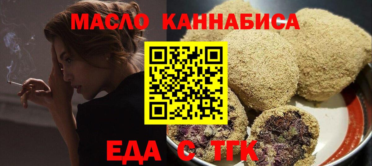 Еда ТГК марихуана  Вход с VPN  Кулебаки 