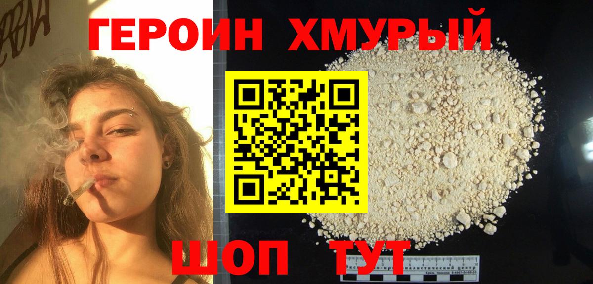 ГЕРОИН Heroin Кулебаки