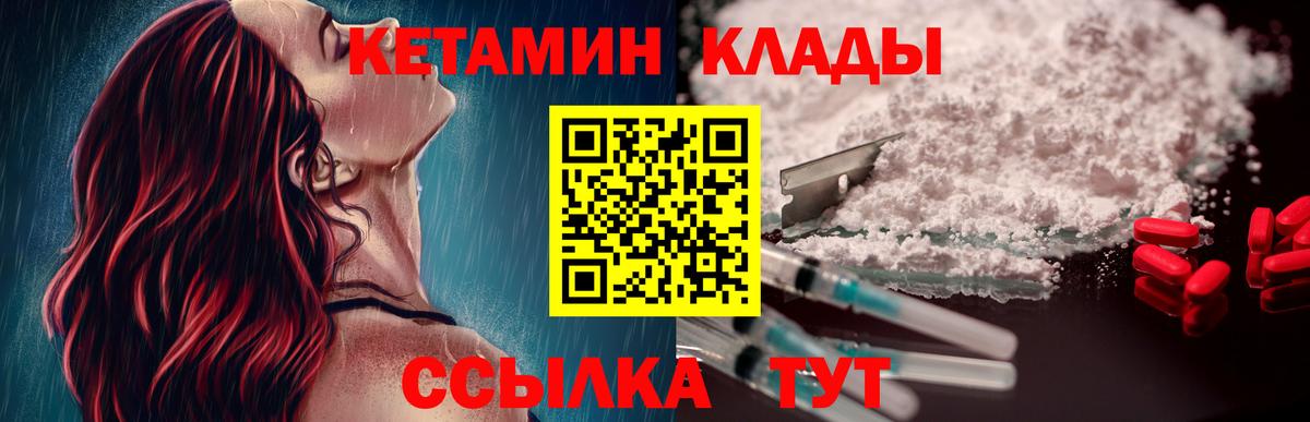 КЕТАМИН VHQ Кулебаки